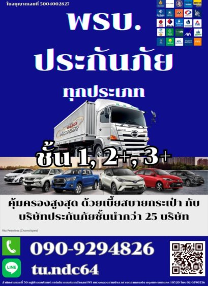 ประกันรถยนต์เริ่มต้นเพียงหลักพัน! คุ้มครองทันทีไม่ต้องรอนาน