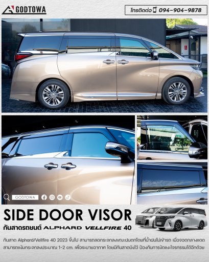 กันสาด สำหรับรถยนต์ ALPHARD / VELLFIRE 40 SIDE DOOR VISOR FOR ALPHARD / VELLFIRE 40 รุ่นปี 2023