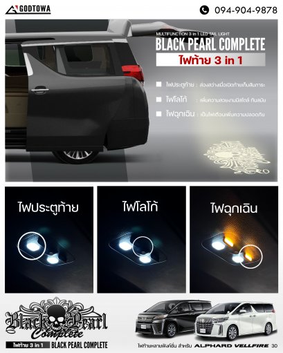 Black Pearl Complete 3 in 1 MULTIFUNCTION LED TAIL LIGHT ไฟท้าย 3 in 1 ไฟท้าย 3 in 1 สำหรับรถ ALPHARD / VELLFIRE 30