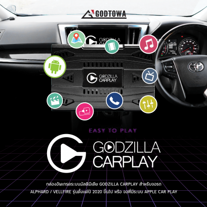 GODZILLA CARPLAY android box กล่องแปลงสัญญาณ กล่องแอนดรอยติดรถยนต์ Alphard / Vellfire 30 รุ่นปี 2020-2021 กล่อง android box ติดรถยนต์ alphard vellfire