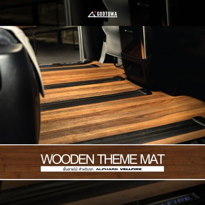 WOODEN THEME FLOOR MAT พื้นลายไม้โรสวู๊ด สำหรับรถอัลพาร์ด เวลไฟร์ ALPHARD VELLFIRE 30 รุ่นปี 2015-2021