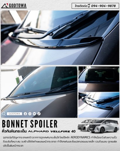 คิ้วกันหินกระเด็น BONNET  SPOILER สำหรับรถ ALPHARD / VELLFIRE 40 คิ้วหน้ารถกันหินกระเด็น อัลพาร์ด40 เวลไฟร์40