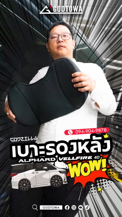 เบาะรองหลังติดรถยนต์ Alphard Vellfire 40 เบาะดันหลัง สำหรับรถยนต์ ALPHARD / VELLFIRE 40 หมอนรองหลัง หมอนติดรถยนต์ หมอนหนุนหลัง สำหรับอัลพาร์ด Alphard Vellfire Car accessories