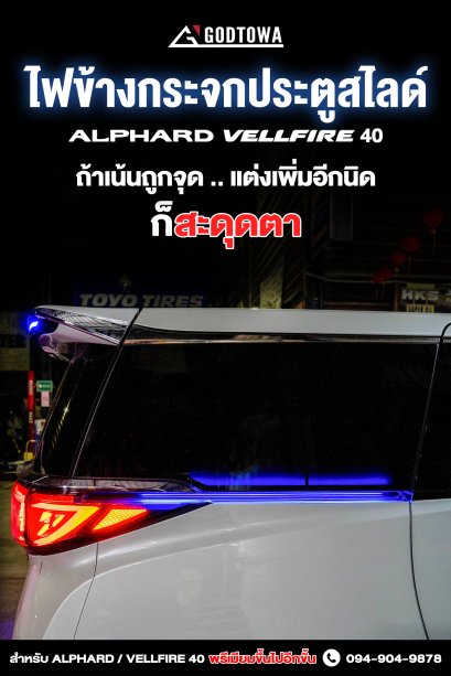ไฟข้างกระจกประตูสไลด์ สำหรับรถยนต์ อัลพาร์ด เวลไฟร์ ALPHARD/VELLFIRE 40 รุ่นปี 2024 ขึ้นไป