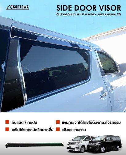 กันสาดโครเมียม ของรุ่น alphard 20