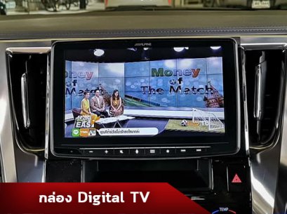 กล่อง Digital TV