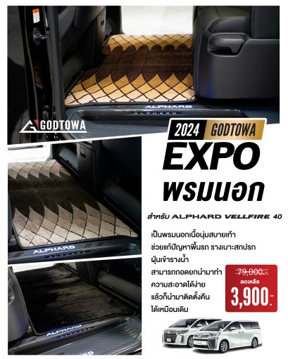 พรมนอก สำหรับ ALPHARD VELLFIRE 40 พรม alphard พรมVellfire พรมปูพื้นรถยนต์ พรมแก้ปัญหา อัลพาร์ด พรมแก้ปัญหาเวลไฟร์ alphard Floor Mat