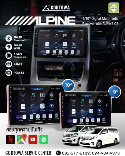 Alpine INE-AW 409S จอ  9 และ10 นิ้ว จอแอนดรอยด์สำหรับรถยนต์ ALPHARD / VELLFIRE 20 รุ่นปี 2008-2014