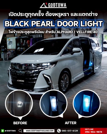 Black Pearl Door LED ไฟข้างประตู สำหรับ Alphard / Vellfire 40 รุ่นปี 2024 ขึ้นไป ไฟ LED ไฟแต่ง
