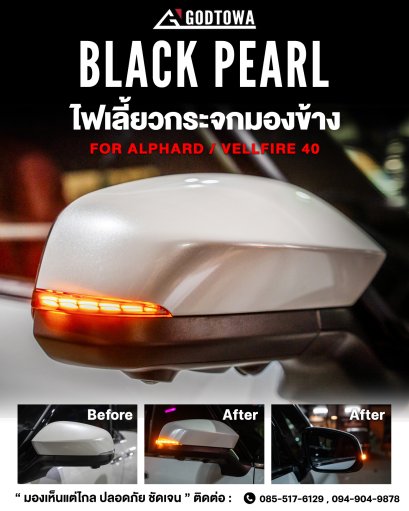 ไฟเลี้ยวสำหรับรถยนต์ Alphard Vellfire 40  ไฟเลี้ยวกระจกมองข้าง Black Pearl ไฟเลี้ยวอัลพาร์ด เวลไฟร์ ไฟเลี้ยวข้างกระจก