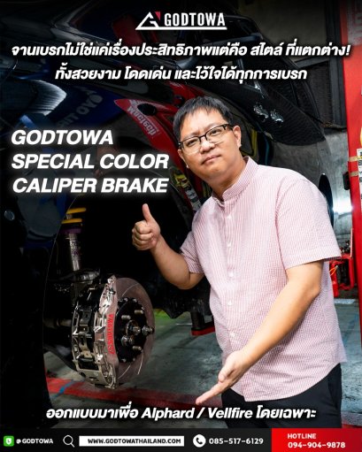 Limited Edition GODTOWA Special Color CALIPER BREAK ชุดเบรคแต่ง คาลิปเปอร์เบรก ชุดเบรค GODTOWA สำหรับรถยนต์ ALPHARD / VELLFIRE 40