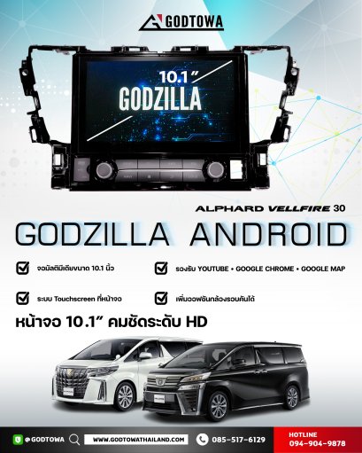 GODZILLA ANDROID จอแอนดรอยด์อัพเกรดฟังก์ชั่น สำหรับรถยนต์ ALPHARD / VELLFIRE 30 รุ่นปี 2018-2022(copy)(copy)