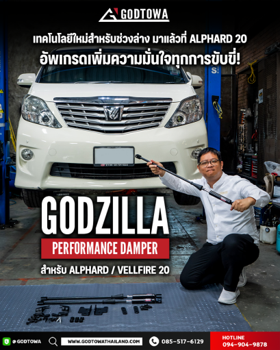 ชุดค้ำGodzilla Performance Damper สำหรับรถยนต์ Alphard Vellfire 20 Godzilla Performance Damper Alphard Vellfire 20