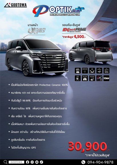 Optik Film Premium Process Window Film สำหรับ Vellfire 40 บานหน้า Ultimate Shield , Exact Prime Ceramic Premium