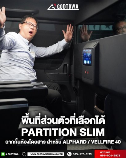 Exclusive Partition ALPHARD VELLFIRD 40 ฉากกั้นห้องโดยสาร อัลพาร์ด เวลไฟร์ 40(copy)
