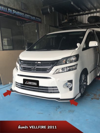 ลิ้นหน้า ALPHARD/VELLFIRE 20 2008-2014