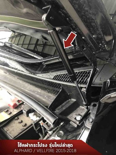 โช๊คฝากระโปรงรุ่นใหม่ สำหรับรถยนต์ ALPHARD VELLFIRE 30 รุ่นปี 2015 ถึง 2022 โช๊คฝากระโปรงอัลพาร์ด โช๊คฝากระโปรงเวลไฟร์