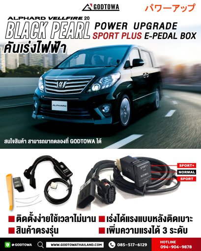 คันเร่งไฟฟ้า RACECHIP XLR สำหรับ กล่องเพิ่มสมรรถนะสำหรับรถยนต์โตโยต้าอัลพาร์ด เวลไฟร์ คันเร่งเรดชิพ ตัวเร่ง คันเร่งไฟฟ้าอัลพาร์ด เวลไฟร์ ตัวเร่งอัลพาร์ด เวลไฟร์(copy)(copy)