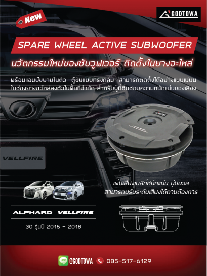 SPARE WHEEL ACTIVE SUBWOOFER ซัพวูฟเฟอร์ ติดตั้งในยางอะไหล่