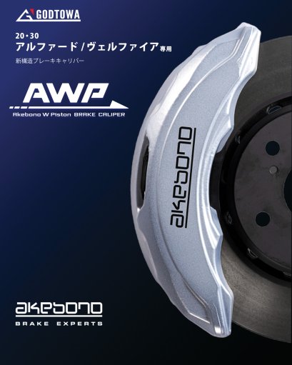 Akebono NEXT Series(copy)