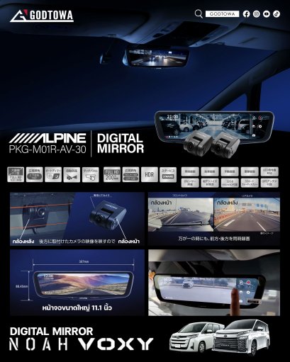 ALPINE PKG-M01R-AV-30 DIGITAL MIROR  DIGITAL MIROR ติดรถยนต์ ALPHARD / VELLFIRE 30 รุ่นปี 2015-2021(copy)