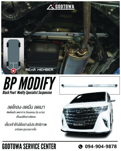 ค้ำล่าง GODTOWA MODIFY ค้ำหลัง GODTOWA MODIFY FOR ALPHARD VELLFIRE 40 ค้ำล่าง อัลพาร์ด เวลไฟร์ ค้ำหลัง ตรงรุ่น สำหรับรถยนต์ Alphard Vellfire 40 รุ่นปี 2023 ขึ้นไป(copy)