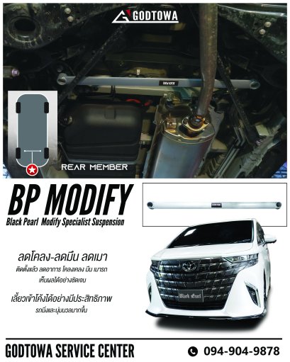 ค้ำล่าง BP MODIFY ค้ำหลัง BLACK PEARL MODIFY FOR ALPHARD VELLFIRE 40 ค้ำล่าง อัลพาร์ด เวลไฟร์ ค้ำหลัง ตรงรุ่น สำหรับรถยนต์ Alphard Vellfire 40 รุ่นปี 2023 ขึ้นไป