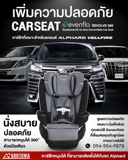 อัพเกรดเบาะ Alphard Vellfire 30 เป็นทรง 40 Godzilla Exclusive Seat เบาะ Exclusive ท(copy)
