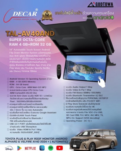 DECAR TAL-AV40AND | จอเพดาน Android 14" สำหรับ Alphard & Vellfire 40