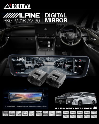 ALPINE PKG-M01R-AV-30 DIGITAL MIROR  DIGITAL MIRROR ติดรถยนต์ Toyota Alphard Vellfire 40