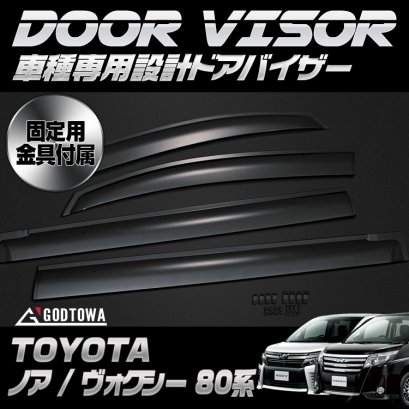 กันสาด สำหรับรถยนต์ NOAH VOXY 80 SIDE DOOR VISOR FOR NOAH VOXY 80