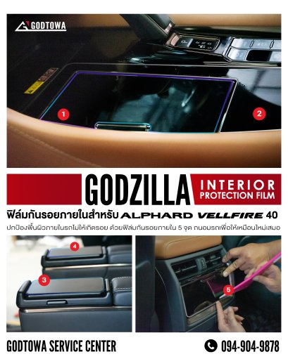 Godzilla Interior Protection Film ฟิล์มกันรอยภายใน สำหรับรถยนต์ ALPHARD VELLFIRE 40 รุ่นปี 2023 ขึ้นไป