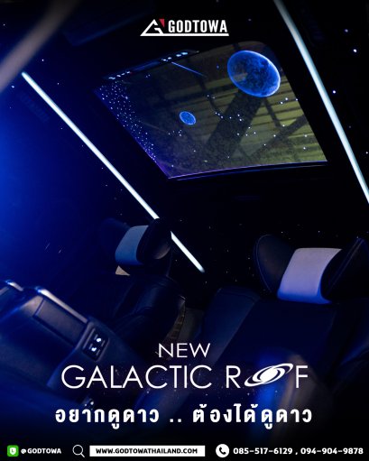 Godzilla New Galactic Roof ท้องฟ้าจำลอง สำหรับ อัลพาร์ด เวลไฟร์ ALPHARD / VELLFIRE 30 รุ่นปี 2015-2023