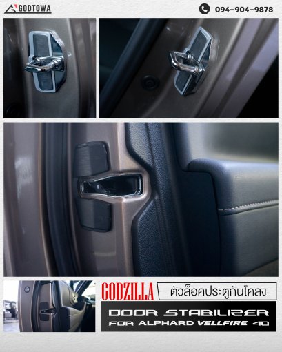 ตัวล็อคประตูกันโคลง สำหรับรถยนต์ ALPHARD / VELLFIRE 40 รุ่นปี 2023 ขึ้นไป Door Stabilizer for allnew ALPHARD / allnew VELLFIRE 40 รุ่นปี 2023