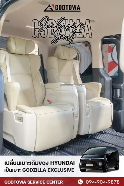 อัพเกรดเบาะฮุนไดเป็น เบาะ Alphard / Vellfire " GODZILLA EXCLUSIVE SEAT " HYUNDAI STARIA เบาะฮุนได เบาะ Exclusive Lounge hyundai staria