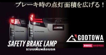 ปลั๊กเพิ่มพลังไฟเบรค A/V 30 2015-2017