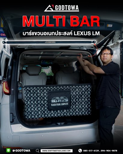 บาร์แขวนอเนกประสงค์ภายในรถ (MULTI BAR)  สำหรับรถยนต์ ALPHARD/VELLFIRE รุ่นปี 2015-2021 บาร์แขวนอเนกประสงค์ภายในรถ มัลติบาร์ บาร์แขวานของในรถอัลพาร์ด เวลไฟร์ MULTI BAR ค้ำหลัง ไม้แขวน ที่แขวนของอัลพาร์ด ไม้แขวนเสื้ออัลพาร์ดสำหรับรถยนต์ ALPHARD/VELLFIRE(cop