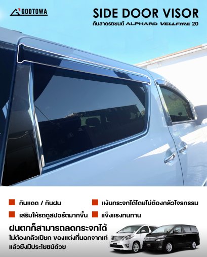 กันสาดโครเมียม ของรุ่น alphard 20