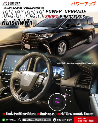 คันเร่งไฟฟ้า RACECHIP XLR สำหรับ กล่องเพิ่มสมรรถนะสำหรับรถยนต์โตโยต้าอัลพาร์ด เวลไฟร์ คันเร่งเรดชิพ ตัวเร่ง คันเร่งไฟฟ้าอัลพาร์ด เวลไฟร์ ตัวเร่งอัลพาร์ด เวลไฟร์(copy)(copy)