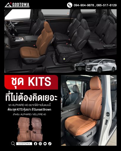 ชุดหุ้มเบาะ สำหรับ ติดรถยนต์ Alphard Vellfire 40 ชุดหุ้มเบาะกันรอย สำหรับรถยนต์ ALPHARD / VELLFIRE 40 ชุดหุ้มเบาะติดรถยนต์ สำหรับ อัลพาร์ด เวลไฟร์ 40 Alphard Vellfire Car accessories(copy)