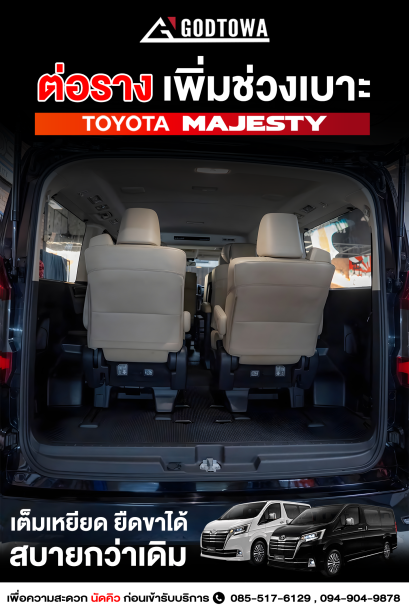 ต่อรางเบาะ TOYOTA MAJESTY