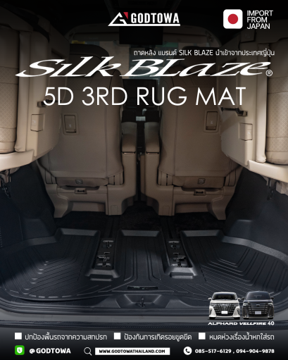 ถาดหลัง ถาดหลังsilkblaze ถาด5 มิติSILKBLAZE ถาดรองกันเปื้อนติดรถยนต์ ถาด 5 มิติ ติดรถยนต์ อัลพาร์ด เวลไฟร์ Luggage Tray ถาดวางสัมภาระ พรมอัลพาร์ด พรมเวลไฟร์ alphard floor mat vellfire floor mat floor mat พรม พรมกันน้ำ(copy)