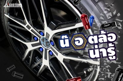 น๊อตล้อ..น่ารู้ (alphard/vellfire M12 P1.5)