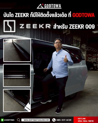 บันไดสไลด์ Zeekr บันไดสไลด์ สำหรับรถ MPV ไฟฟ้า zeekr 009