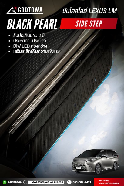 Black Pearl SIDE STEP บันไดสไลด์ สำหรับ LEXUS LM ชุดบันไดสไลด์ข้างแบบพับเก็บได้ ตรงรุ่น LEXUS LM