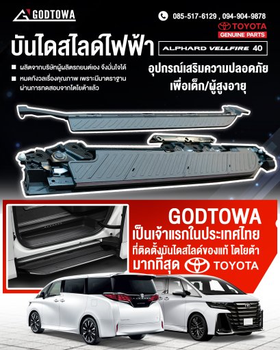 บันไดสไลด์ไฟฟ้า อัลพาร์ด เวลไฟร์ 40 พาร์ทโตโยต้าแท้ บันไดไฟฟ้า บันไดไฟฟ้า Alphard Vellfire บันไดข้างประตูสไลด์ สำหรับโตโยต้า บันไดสไลด์ไฟฟ้า
