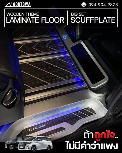 Marble Laminate FLOOR MAT พื้นลามิเนตลายหินอ่อนสีเทา สำหรับรถอัลพาร์ด เวลไฟร์ ALPHARD VELLFIRE 40 รุ่นปี 2023 ขึ้นไป(copy)(copy)(copy)(copy)