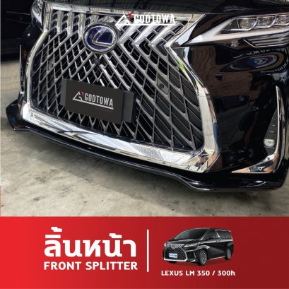 ลิ้นหน้า Lexus lm FRONT SPLITTER ลิ้นหน้าเล็กซัส ลิ้นหน้าเลกซัส ของแต่งรถ ของแต่งเล็กซัส LEXUS LM