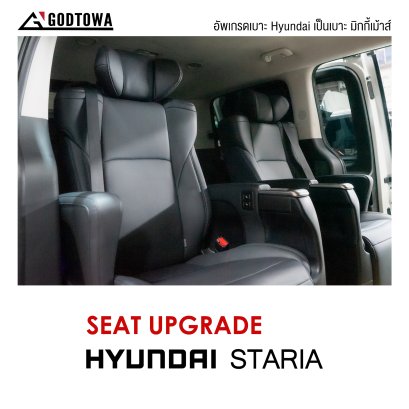 อัพเกรดเบาะแถวสองของ Hyundai staria