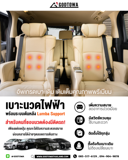 อัพเกรดเบาะนวดไฟฟ้า เบาะนวดอัลพาร์ด เบาะนวดเวลไฟร์ เบาะไฟฟ้าอัลพาร์ด เบาะไฟฟ้าเวลไฟร์ อัพเกรดเบาะไฟฟ้า ALPHARD SEAT